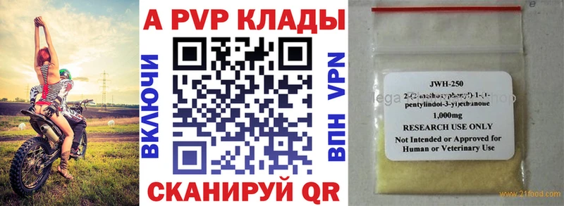 мега ссылки Комсомольск-на-Амуре A PVP VHQ